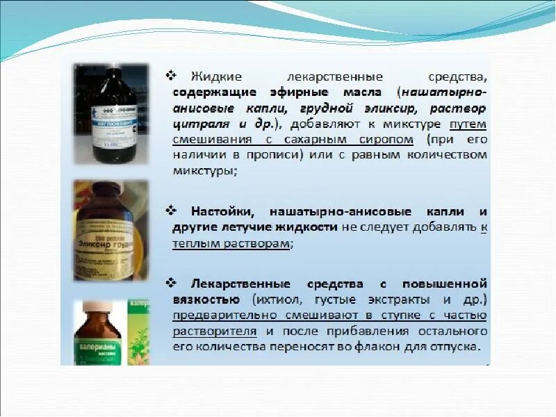 Жидкие лекарственные формы мягкие лекарственные формы. ППК жидких лекарственных форм. Стерильные жидкие лекарственные формы. Перечислите жидкие лекарственные формы. Жидкие лекарственные формы изготавливаемые в аптеке.