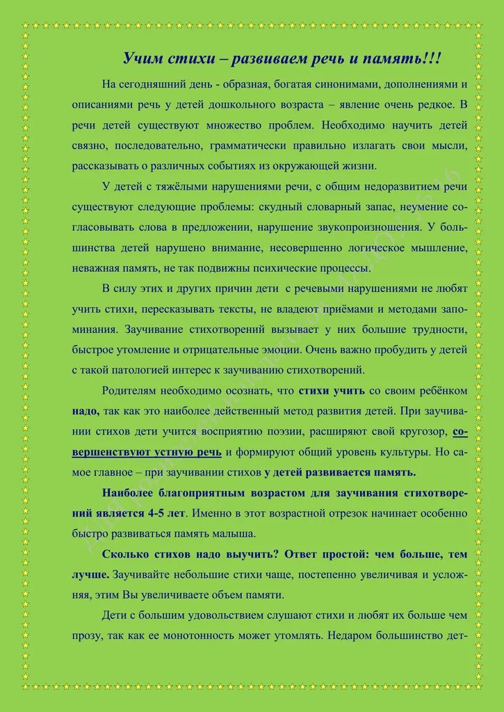 Они учат стихотворения. Учим стихи развиваем память. Консультация Учим стихи. Стихи учить для памяти. Детские стишки для развития памяти.