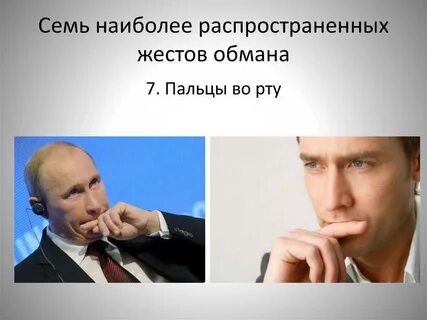 Язык обмана