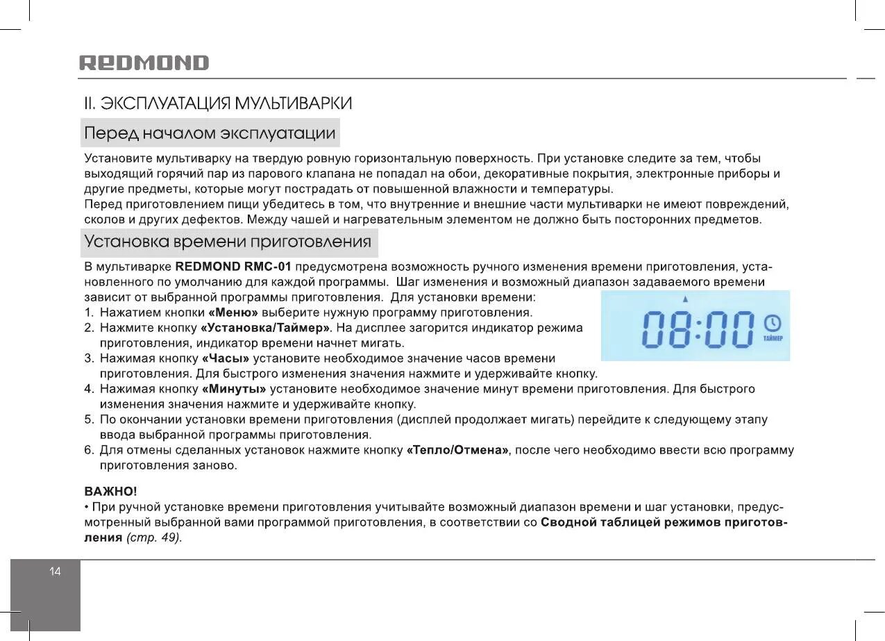Как установить время на мультиварке. Redmond установка времени. redmond rmc-01 инструкция. редмонд мультиварка установка времени. установка времени и время приготовления мультиварка.
