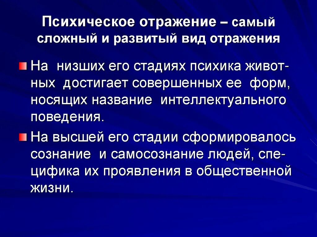 Психическое отражение представляет собой. Психика и психическое отражение. допсихическое отражение. психическое отражение и его виды. психологическое отражение.