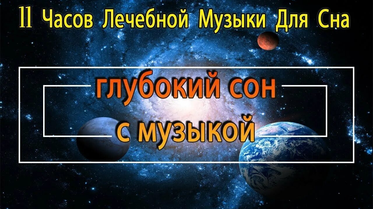Мантра 108 имён бога слушать. Слушать мантры для сна и успокоения погружение. Мантра для сна для детей. Мантры для сна детские. Слушать мантры для сна и успокоения погружение.