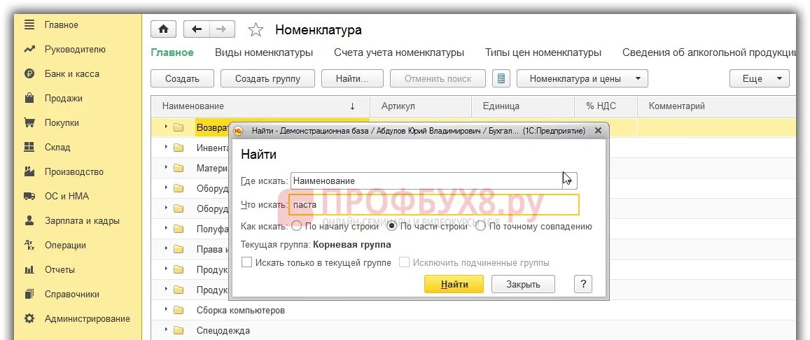 1с 8.3 количество строк. Карточка номенклатуры в 1с 8.3. как найти номенклатуру в 1с 8.3. номенклатура в 1с. виды номенклатуры.