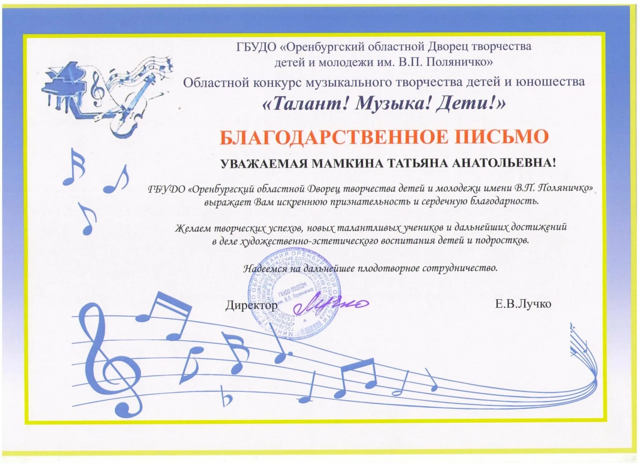 Диплом конкурса музыкального руководителя. Гусь хрустальный молокозавод. Диплом музыкального руководителя доу. Диплом музыкальному руководителю детского сада. Диплом музыкального руководителя доу.