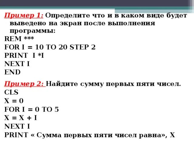 Что выведет программа print 2 10. Что будет выведено на экран после выполнения программы. определите что будет выведено на экран после выполнения программы. определите, что будет выведено на экран:. что будет выведено на экран после выполнения программы print.
