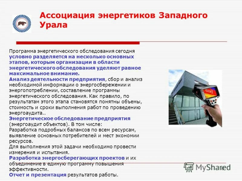 энергетика программы деятельности. энергоэффективность и развитие энергетики. программы для энергетика. программа энергетическая эффективность. схема энергетики россии.