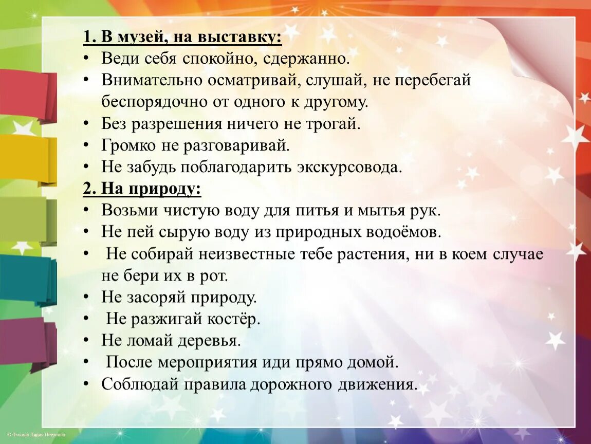 Вела себя спокойно. Инструктаж по технике для школьников. Техника безопасности на экскурсии. Инструктаж по технике безопасности в музее. Правила поведения на экскурсии.