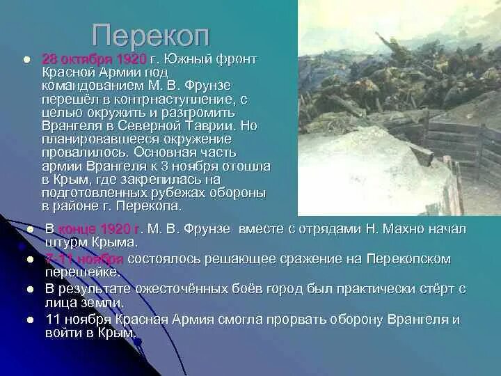 Фрунзе разгром врангеля. Фрунзе разгром врангеля
