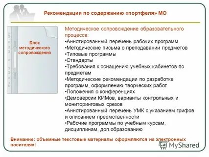 Методические рекомендации содержание