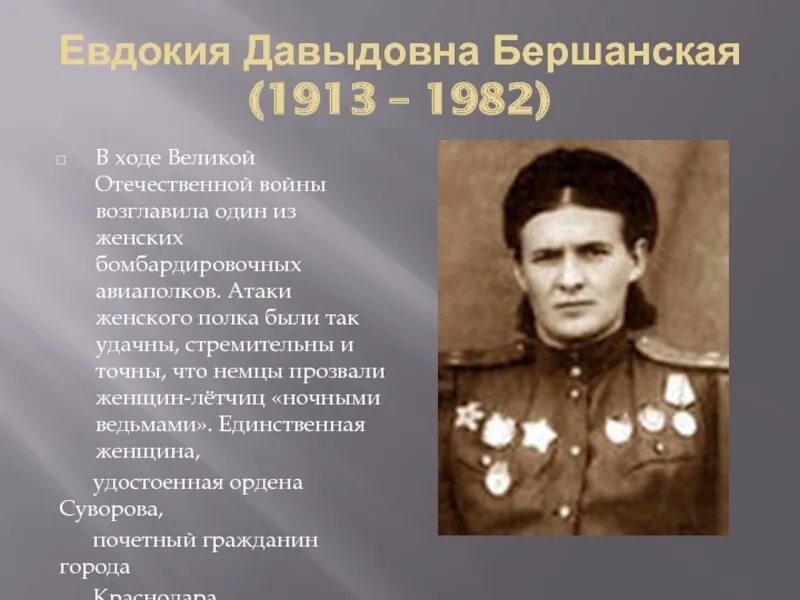 Город прославившийся в годы великой. Герои ВОВ Бершанская Краснодар. Герои Великой Отечественной войны герои советского Союза.