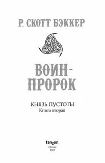 Князь пустоты