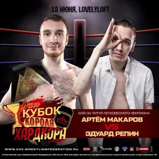 Короли хардкора