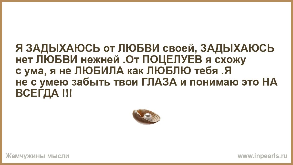 Песня я задыхаюсь от любви своей