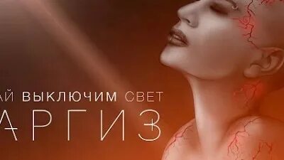 Так выключай давай. Так выключай давай