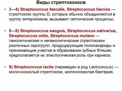 К каким группам какие стрептококки относятся