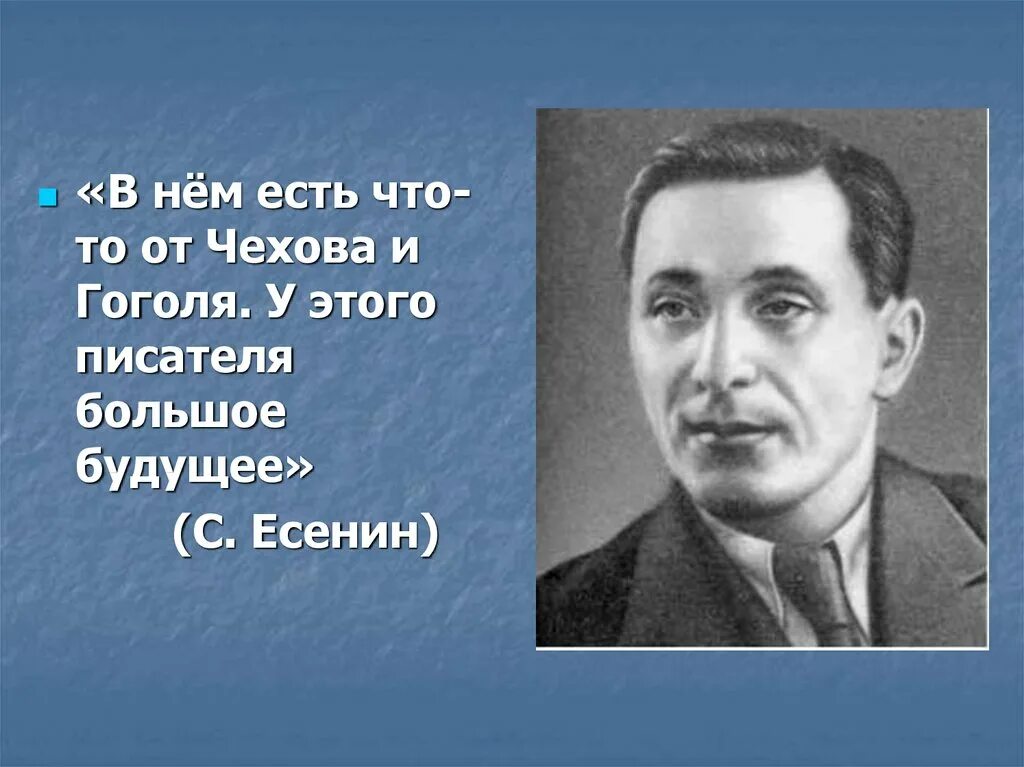 3 факта о зощенко. Зощенко писатель. Зощенко портрет.