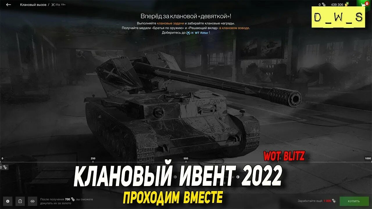 Клановый ивент. Вот блиц. Ивент блиц. Танки блиц 2022. Клановый ивент блиц