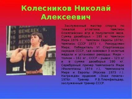Реферат по физкультуре на тему тяжелая атлетика