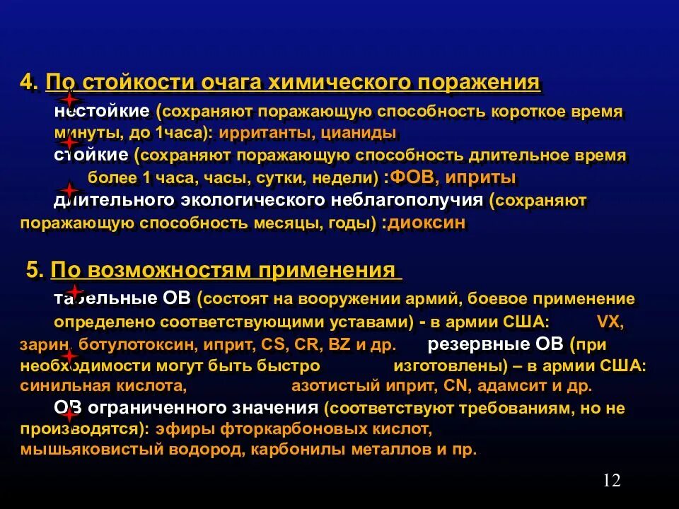 Особенности химического поражения. Химические оружие и очаг химического поражения. Очаг химического отравления.