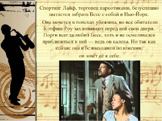 Спортинг лайф из какой оперы. Оперы порги и бесс. опера гершвина порги и бесс. краун из порги и бесс. спортинг лайф из оперы порги и бесс.