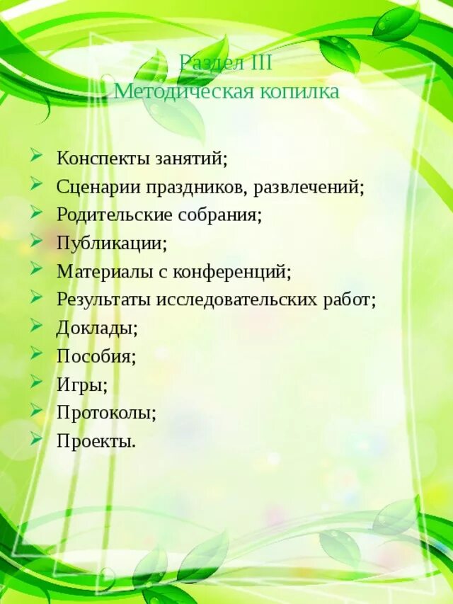 Содержание портфолио воспитателя детского сада. Содержание портфолио педагога ДОУ. Содержание портфолио воспитателя ДОУ. Портфолио учителя-логопеда детского сада. Портфолио воспитателя готовое по фгос