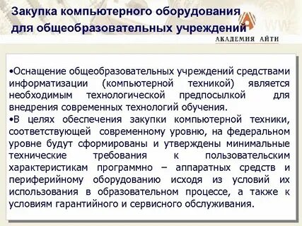 Техники закупок