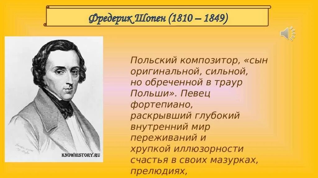 Шопен клайд. 2 интересных фактов о композитор фредерик шопен. биография ф шопена. шопен эпоха. фредерик шопен 1810.