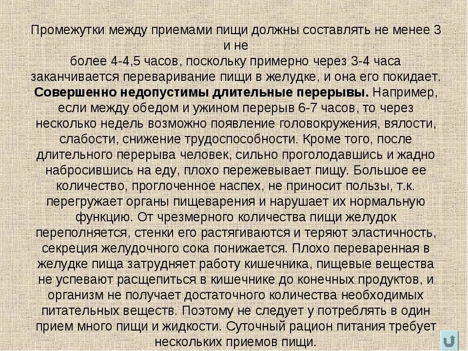 Между приемами. Перерыв между приемами пищи. Интервалы между приемами пищи должны составлять. Перерыв между приемами пищи в дневное время должен быть. Какой перерыв между больничными должен быть.