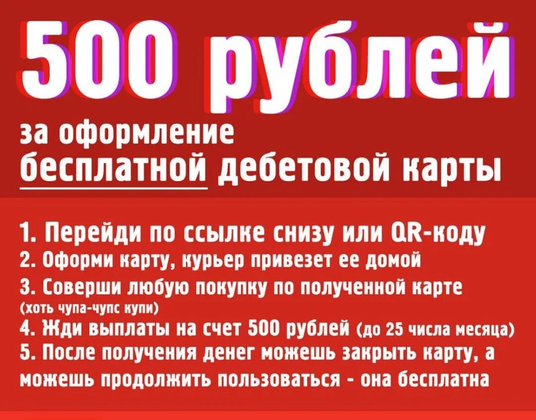 Оплатил 500 рублей. Альфа карта 500 рублей. Альфа банк 500 рублей. Альфа банк акция 500 рублей. Альфа дарит 500 рублей.