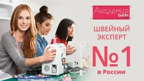 Сайт академия бурда
