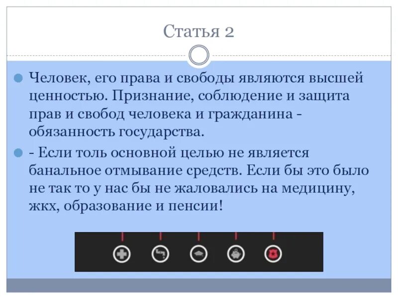 Признание и защита государства — обязанность человека и гражданина.. Признание человека его прав и свобод высшей ценностью означает. Что означают слова признание соблюдение защита.