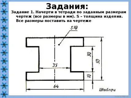 Нанесение размеров задания