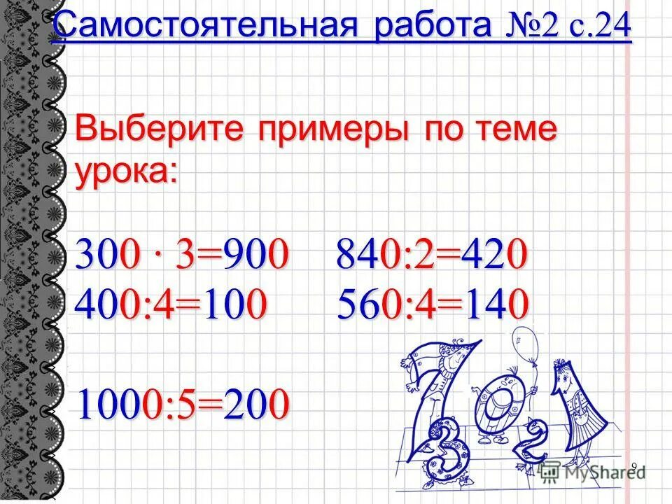 Сложение в пределах 1000 карточка начальная школа. Предыдущее и последующее число. Нумерация в пределах 1000. Числа в пределах 1000 3 класс. Нумерация в пределах тысячи.