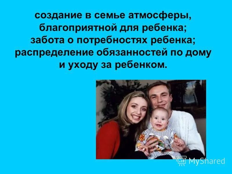 Памятка создание благоприятной семейной атмосферы. Памятка создание благоприятной семейной атмосферы. Создание благоприятной атмосферы в семье. Создание благоприятной атмосферы в семье. Консультация для родителей создание благоприятной атмосферы в семье.