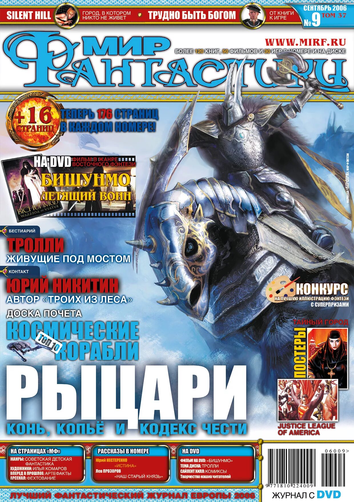 Мир фантастики журнал. Мир фантастики 2006. Фантастические журналы. Мир фантастики книги. Мир фантастики 2024