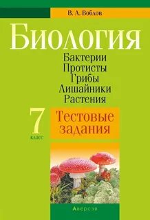 Самостоятельная по биологии 7 класс протисты