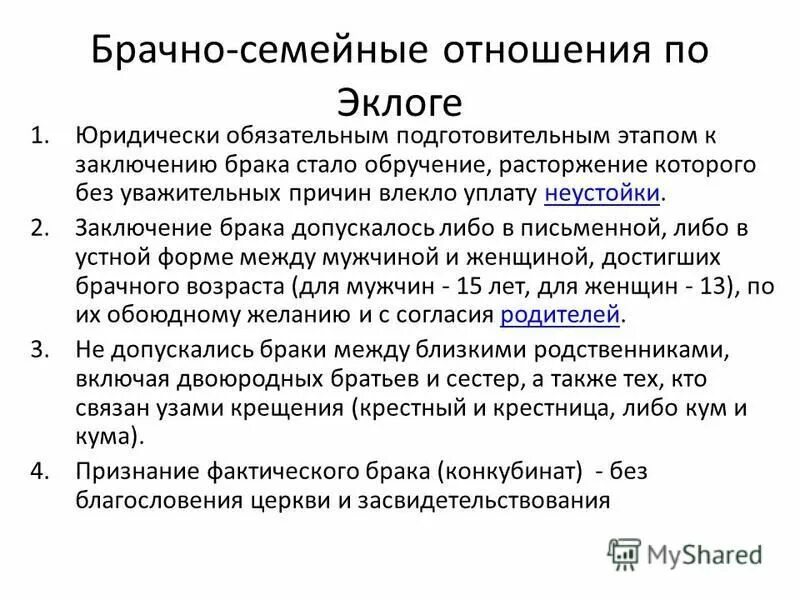 салическая правда брачно-семейные отношения. семейное право брачно семейные отношения. семейное право брачно семейные отношения. понятие барака в сеймейном праве. семья брак семейные отношения.