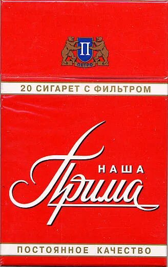 Прима саратов. Сигареты Прима классика без фильтра. Наша Прима сигареты. Сигареты наша Прима с фильтром. Папиросы Прима.