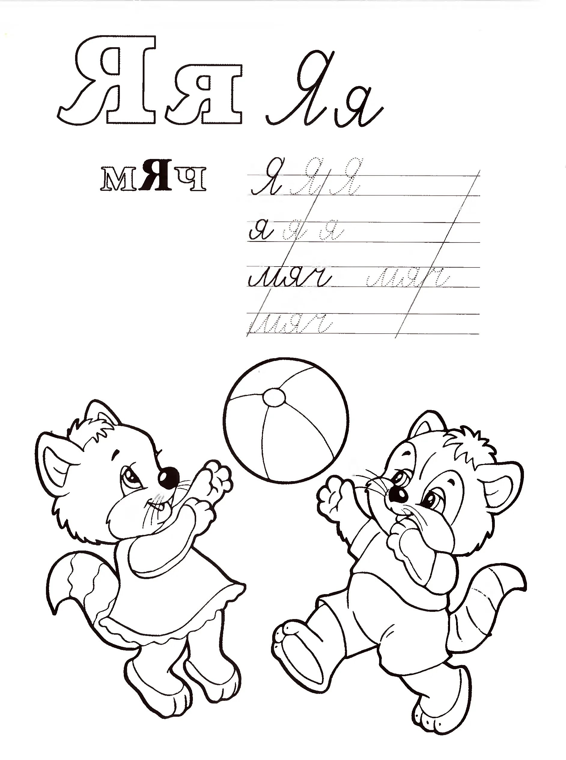 Картинки прописи алфавит