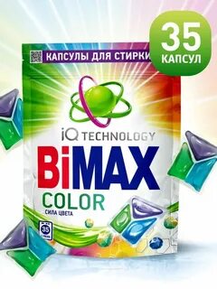 Bimax iq technology