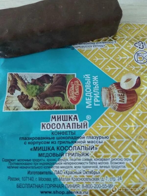 Конфеты мишка грильяж. Конфеты мишка косолапый медовый грильяж красный октябрь. конфеты медовый грильяж красный октябрь. конфеты мишка косолапый красный октябрь грильяж. мишка косолапый грильяж с медом.