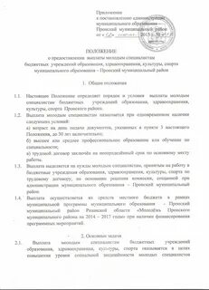 Выплата молодым специалистам педагогам