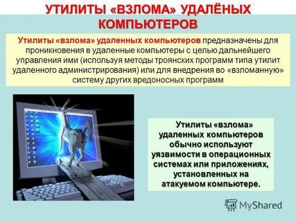 Вредоносные утилиты это