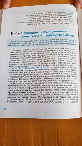 Письменный ответ на вопрос. Письменно ответить на вопросы. Параграф 7 ответы на вопросы. Ответить на вопрос по истории 1 параграф. Общество 6 класс учебник параграф 13