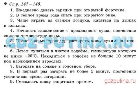 Биология 5 класс учебник стр 153 вопросы