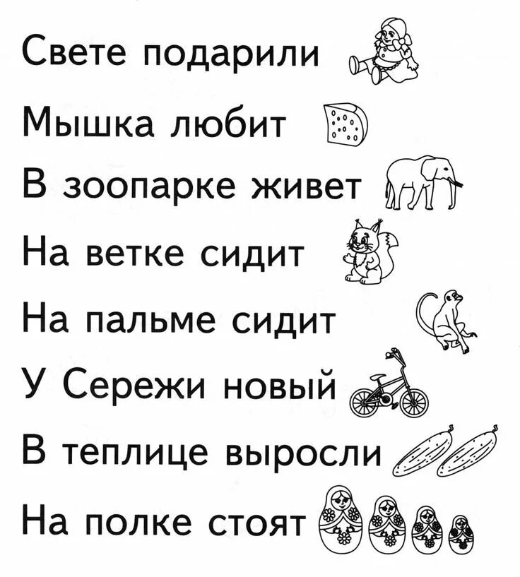 Учимся читать задания. Задания на чтение для дошкольников. Предложения для чтения дошкольникам. Задания по чтению для дошкольников. Читаем предложения для дошкольников.