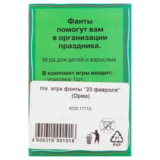 Фанты на 23