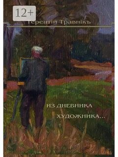 Четыре художника стихотворение