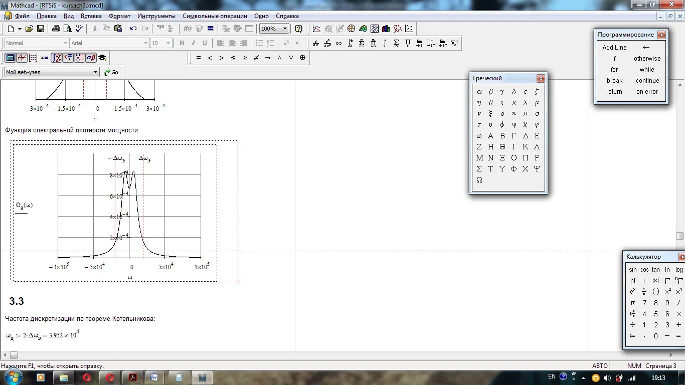 Моделирование mathcad. Спектр дискретизированного сигнала в маткад. дискретизация сигнала маткад. дискретизация сигнала в маткаде. спектральный анализ mathcad.