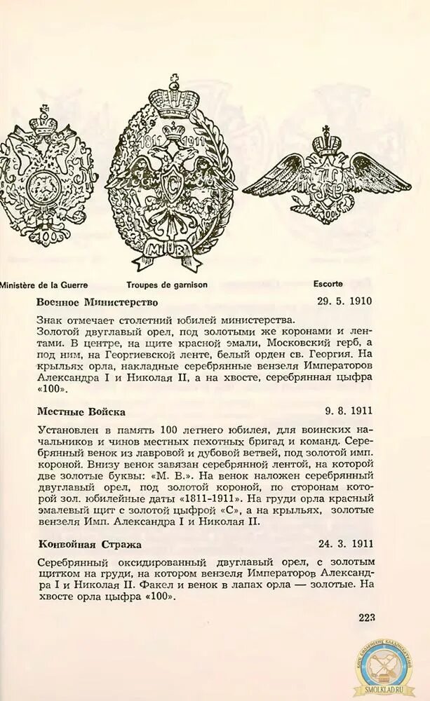 Приказы по военному ведомству. Знак 100-летия военного ведомства. Знак в память 100-летия военного Министерства. Знак военного Министерства РИА. Знак 100 лет военному Министерству.